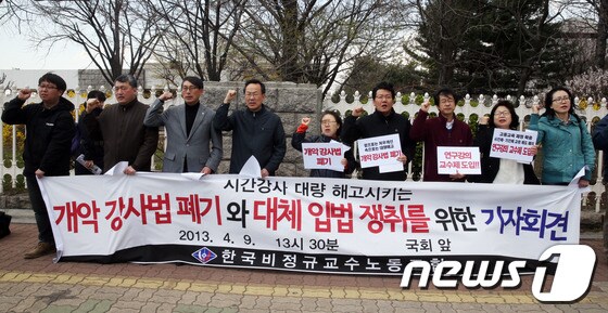 서울 여의도 국회의사당 앞에서 한국비정규직교수노조 조합원들이 강사법 폐기와 대체 입법 쟁취를 위한 기자회견을 하고 있다. (뉴스1SB) ⓒNews1