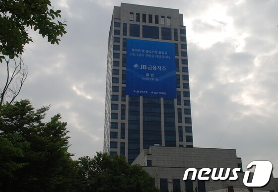 JB금융지주 및 전북은행 본사 © News1 2013.07.01/뉴스1 © News1