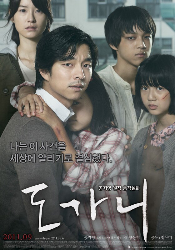 서울 중앙지법이 지난달 30일 영화 ´도가니´ 성폭력 피해자들이 국가를 상대로 낸 손해배상 소송에 대해 패소 판결을 내렸다. © 영화 ´도가니´ 포스터