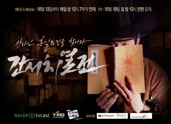 웹드라마 '간서치열전' 1회가 조회 수 4000건을 돌파했다. © KBS2
