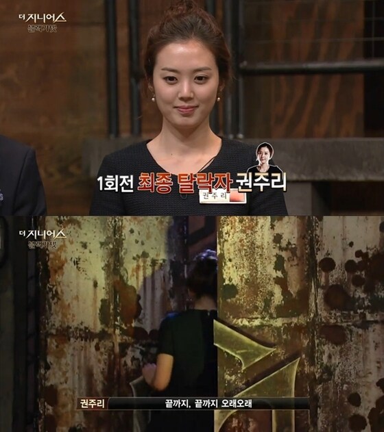 권주리가 ´더 지니어스´ 시즌3에서 첫 탈락자가 됐다. © tvN ´더 지니어스:블랙 가넷´ 캡처