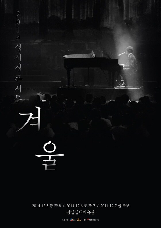 가수 성시경의 서울 콘서트 예매가 23일 시작된다. © 젤리피쉬엔터테인먼트