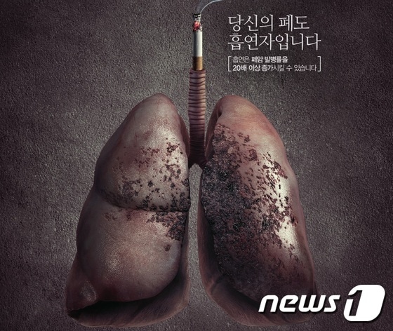 보건복지부가 제작한 두 번째 불편한 금연광고 '호흡의 고통' 포스터./© News1