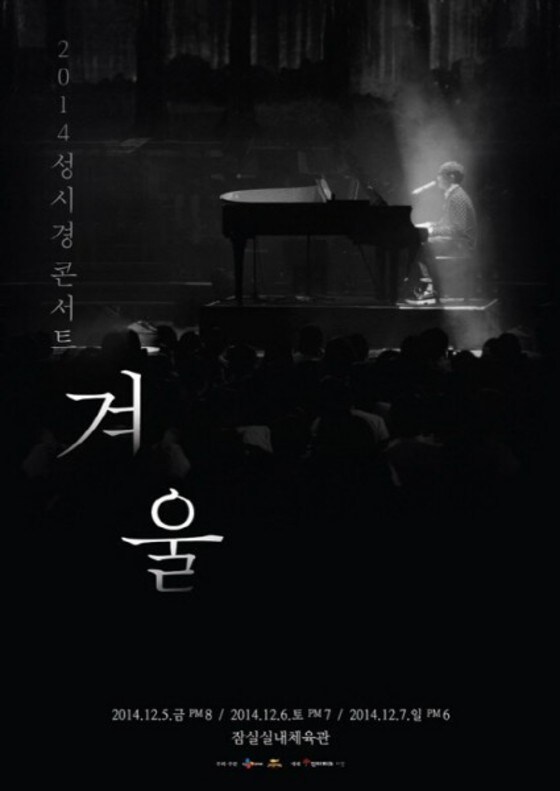 성시경의 겨울 콘서트 포스터. © News1스포츠 / 젤리피쉬 제공