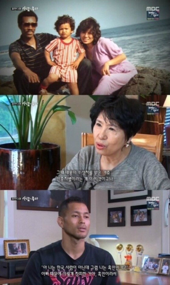 전태풍이 인종차별을 겪을 일화를 털어놨다. © MBC 휴먼다큐 '사람이 좋다' 방송 캡처