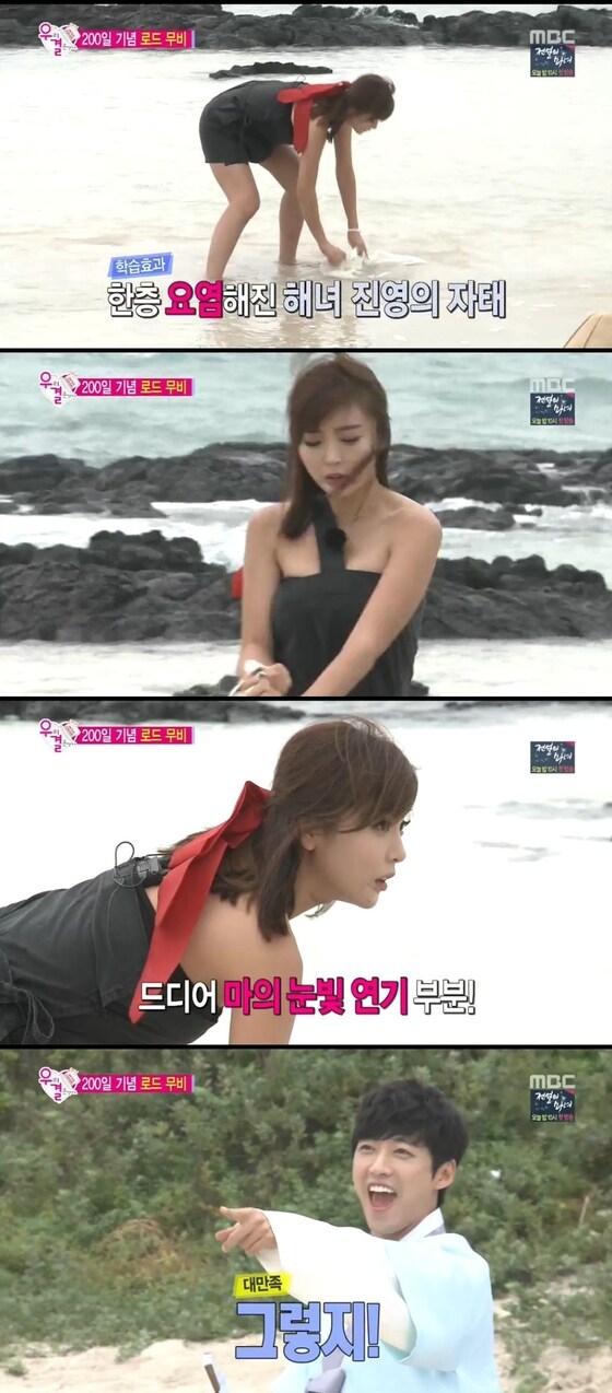 홍진영이 해녀 역할을 위해 몸매가 드러나는 의상을 입었다. © MBC ´우리결혼했어요´ 방송 캡처
