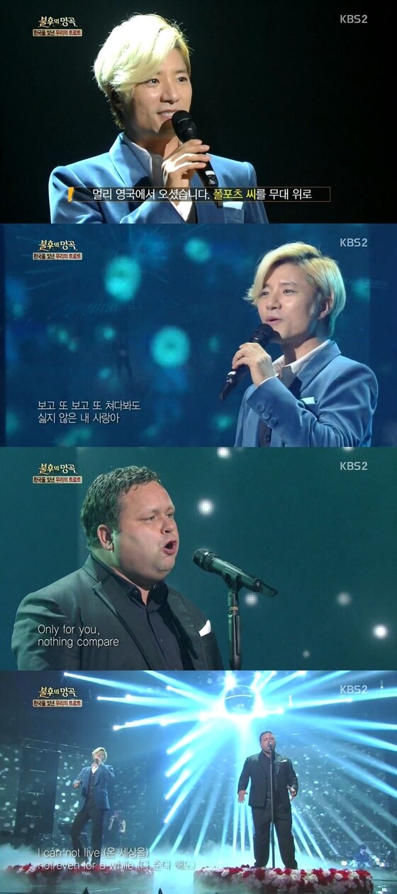 임태경이 폴포츠와 함께 나훈아의 ´사랑´ 무대를 꾸몄다. © KBS2 ´불후의 명곡´ 방송 캡처