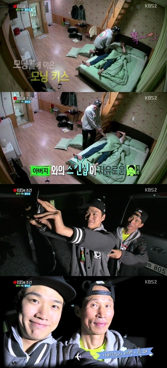 김기리가 아버지와 친근한 스킨십을 했다. © KBS2 '인간의 조건' 방송 캡처