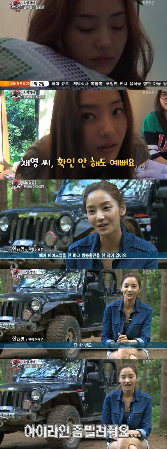 26일 오전 10시30분 방송된 KBS2 ´로드킹´에서 한채영의 민낯이 공개됐다. © KBS2 ´로드킹´ 캡처