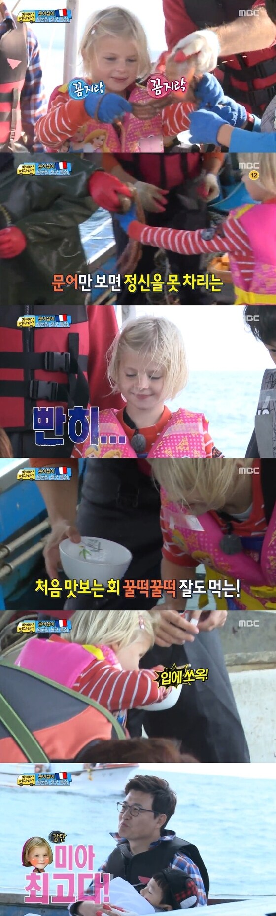 <span>26일 오후 4시50분 방송된 MBC '일밤-아빠 어디가'에서 문어잡이에 나서는 가족들의 모습이 그려졌다. © MBC '일밤-아빠 어디가' 캡처</span>