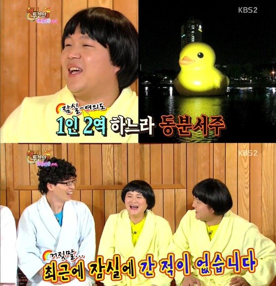 조세호가 러버덕 닮은꼴로 등극했다. © KBS2 '해피투게더3' 화면 캡처