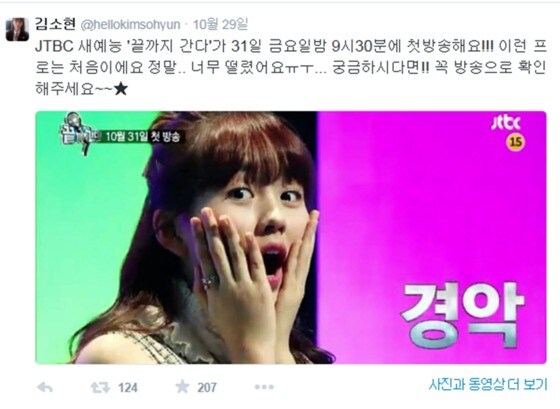 아역스타 김소현이 31일 첫 방송되는 ´백인백곡-끝까지 간다´에 대한 출연 소감을 트위터에 남겼다. © News1 스포츠 / 김소연 트위터