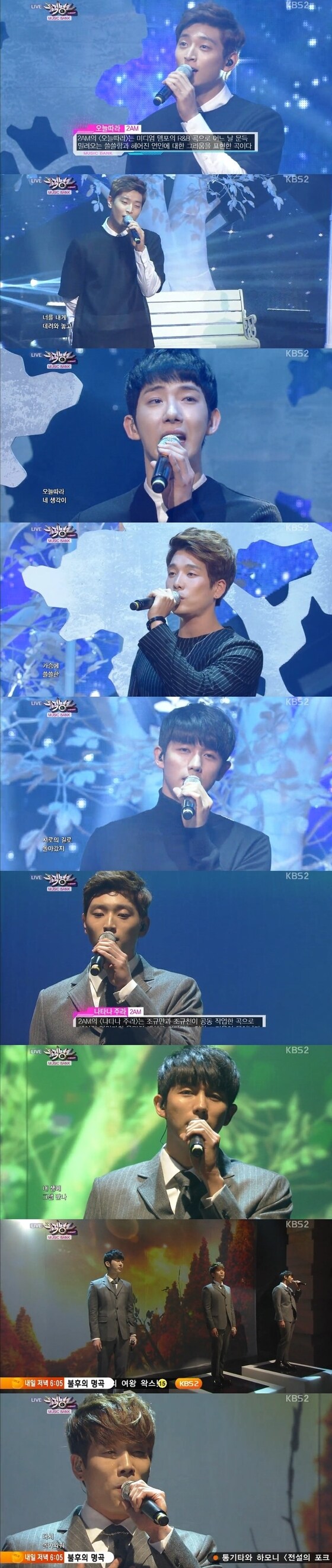 31일 오후 6시30분 방송된 KBS2 ´뮤직뱅크´에서 2AM의 컴백 무대가 공개됐다. © KBS2 ´뮤직뱅크´ 캡처