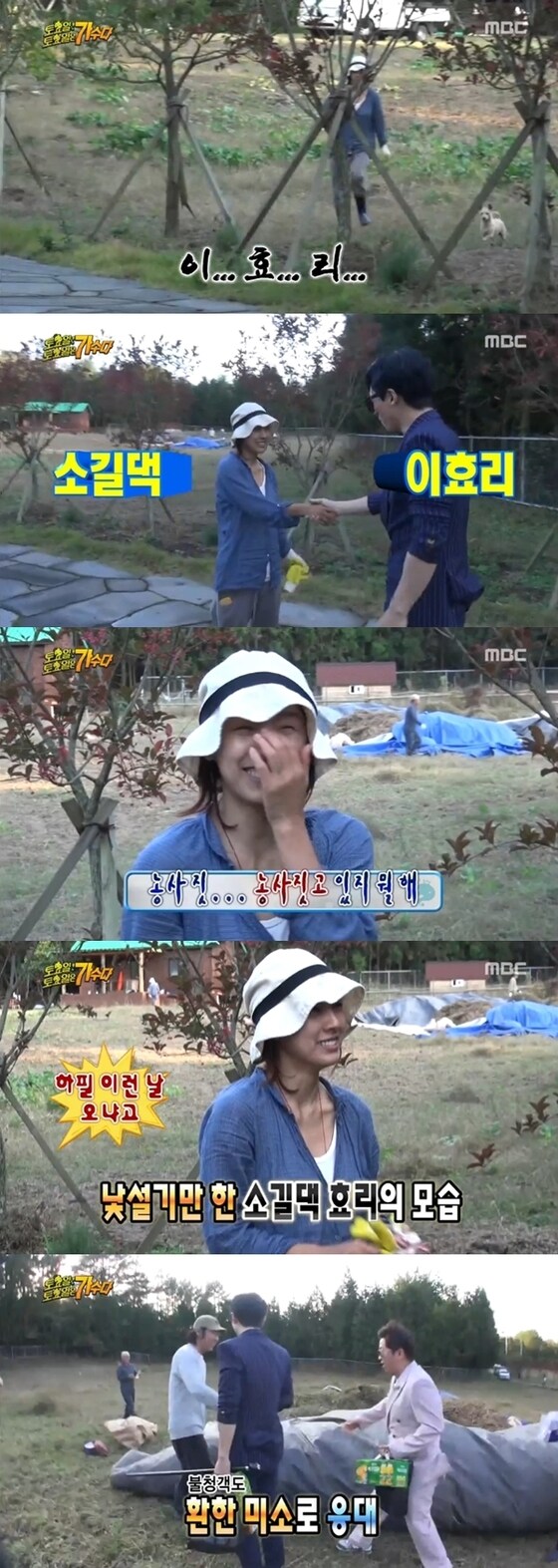이효리가 소길댁의 모습으로 ´무한도전´에 등장했다. © MBC ´무한도전´ 캡처