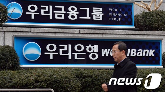 서울 중구 회현동 우리은행 사옥 /뉴스1 © News1