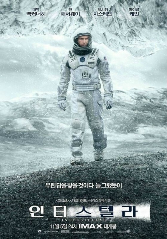 영화 '인터스텔라'가 지난 20일 박스오피스 1위를 차지했다. © 영화 '인터스텔라' 공식 포스터