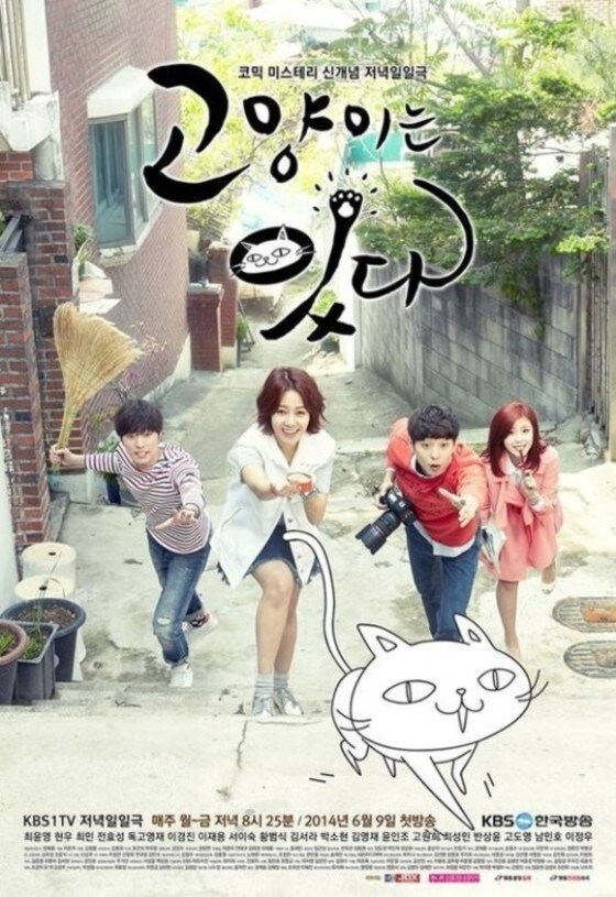 종영 고양이는 있다가 20%대 시청률을 기록했다. © KBS
