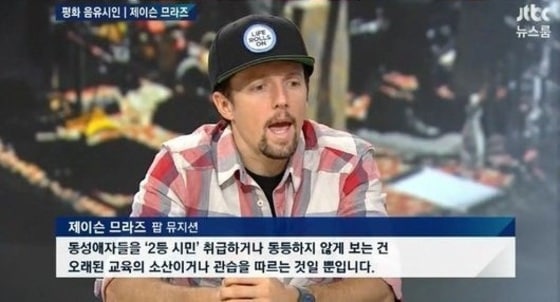 제이슨 므라즈가 JTBC '뉴스룸' 2부에서 동성 결혼을 지지하는 이유에 대해 밝혔다. © JTBC '뉴스룸' 화면 캡처