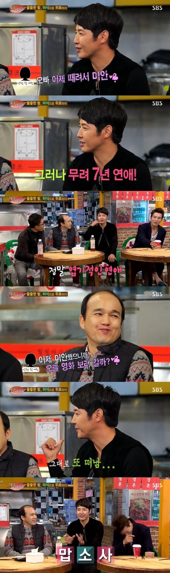 윤상현이 24일 밤 11시 방송된 SBS ´힐링캠프, 기쁘지 아니한가´의 ´힐링 토크1 : 왜 그들은 아직도 결혼을 못 했는가´ 특집에서 전 여자친구에 대해 이야기했다. © SBS ´힐링캠프´ 캡처