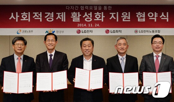 고용노동부-환경부-LG가 사회적경제 활성화 지원 MOU를 체결했다. (고용노동부 제공)© News1