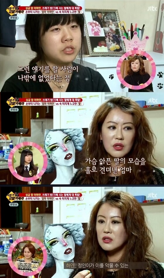 이하얀과 딸 허정인이 서로에 대한 애틋함을 드러냈다. © JTBC ´유자식 상팔자´ 캡처