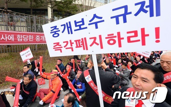 한국공인중개사협회 회원들이 정부세종청사 국토교통부 앞에서 결의대회를 열고 정부에 부동산 중개수수료 현실화를 촉구하고 있다. (뉴스1 자료사진) © News1 장수영 기자