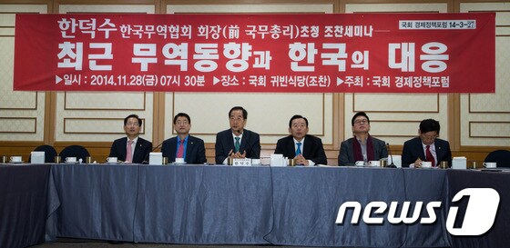 한덕수 전 총리 '무역동향과 한국의 대응'