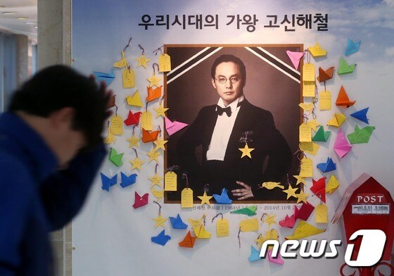 가수 신해철의 유골이 안치된 경기 안성 유토피아 추모관에 고인에게 보내는 하늘편지들이 가득 차 있다. © News1