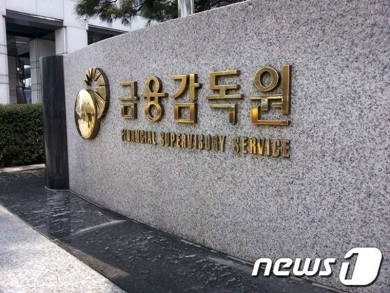 여의도 금융감독원/뉴스1 © News1