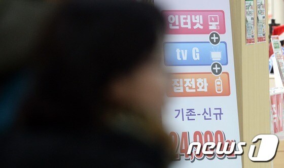 서울 용산전자상가의 한 매장에 결합상품 할인 판매 안내문이 붙어있다. /뉴스1 © News1 허경 기자