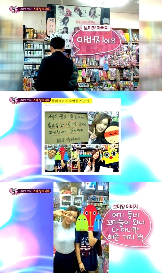 에이핑크 윤보미가 자신의 집이 운영하는 슈퍼에서 사인회를 가졌다. © SBS ´한밤의 TV연예´ 캡처