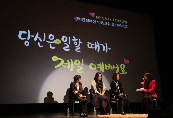 티브로드 경력단절여성 위한 토크콘서트 개최. © News1