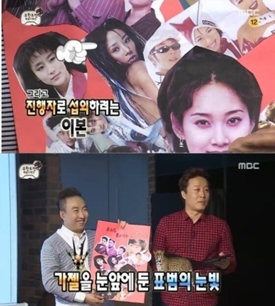 MBC 예능프로그램 ´무한도전´ 방송 화면