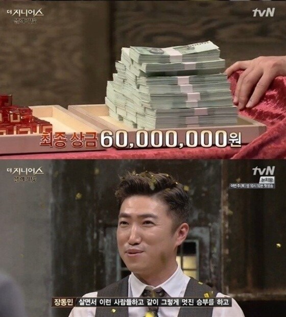 ´더 지니어스3´ 장동민이 최종 우승을 차지했다. © tvN ´더 지니어스3´ 캡처