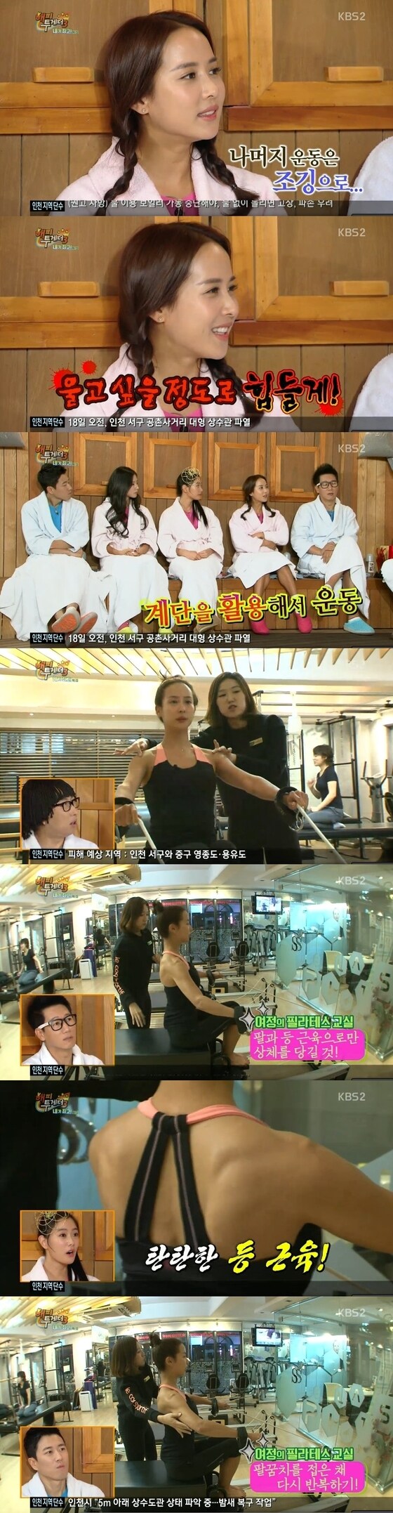 18일 밤 11시10분 방송된 KBS2 ´해피투게더3´의 ´내가 최고´ 특집에 조여정이 출연했다. © KBS2 ´해피투게더3´ 캡처