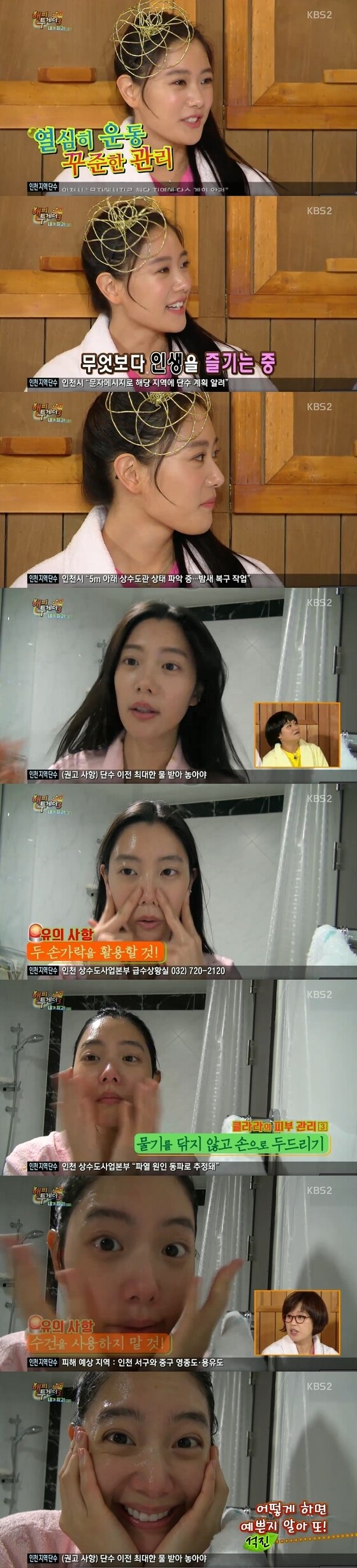 18일 밤 11시10분 방송된 KBS2 ´해피투게더3´의 ´내가 최고´ 특집에 클라라가 출연했다. © KBS2 ´해피투게더3´ 캡처
