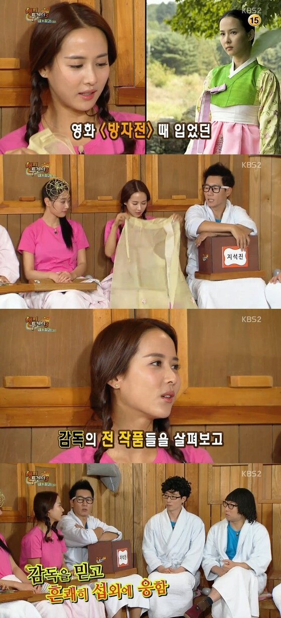지난 18일 밤 11시10분 방송된 KBS2 ´해피투게더3´의 ´내가 최고´ 특집에 조여정이 출연했다. © KBS2 ´해피투게더3´ 캡처