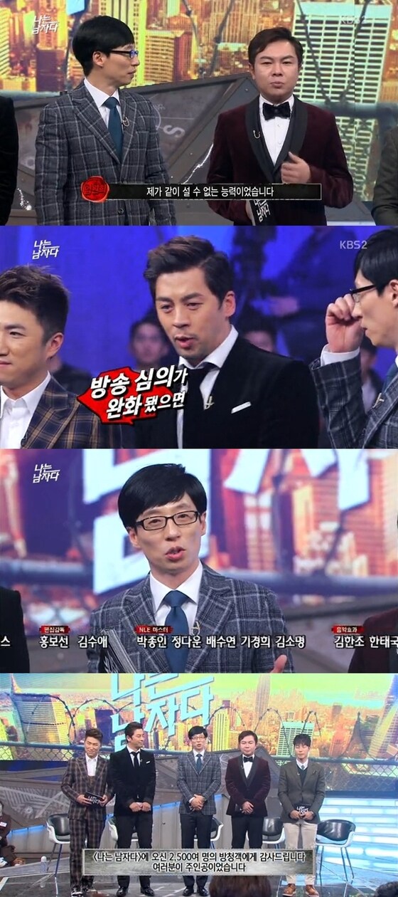 ´나는 남자다´가 지난 19일 종영했다. © KBS2 ´나는 남자다´ 캡처