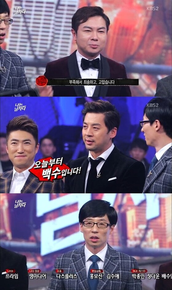 ´나는 남자다´ MC들이 종영 소감을 밝혔다. © KBS2 ´나는 남자다´ 캡처