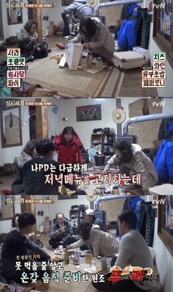 '삼시세끼' 최화정이 온갖 음식을 준비해 등장해 모두를 놀라게 했다. © tvN 에능프로그램 '삼시세끼' 캡처