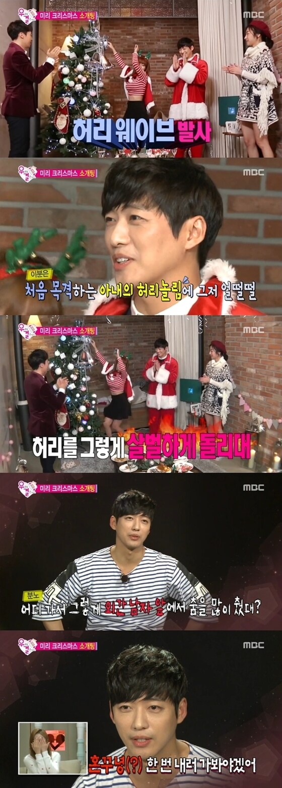 남궁민이 홍진영의 허리 웨이브 춤에 질투심을 보였다. © MBC ´우리 결혼했어요´ 캡처