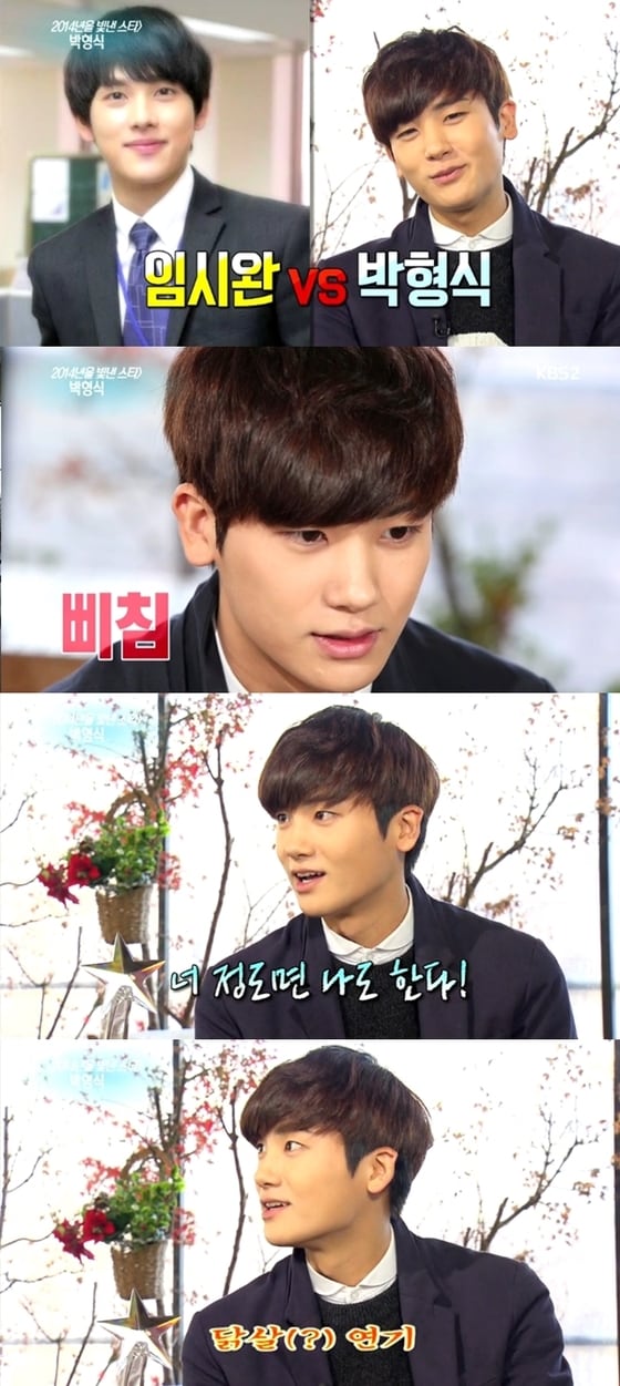 박형식이 임시완에 대해 언급했다. © KBS2 ´연예가중계´ 캡처