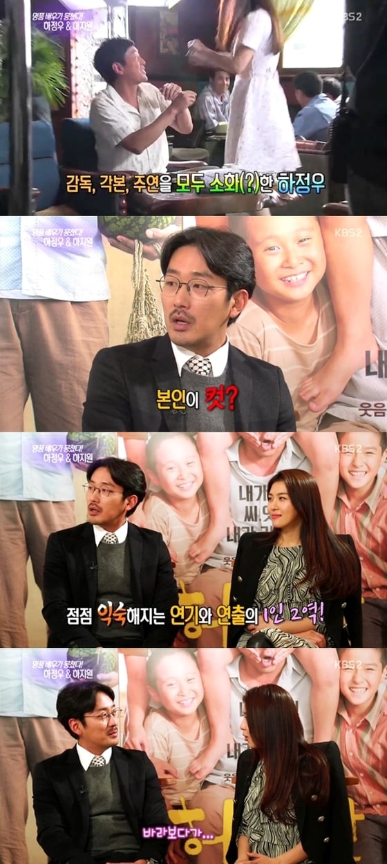 하정우가 감독, 주연을 모두 맡으면서 생긴 에피소드를 공개했다. © KBS2 ´연예가중계´ 캡처