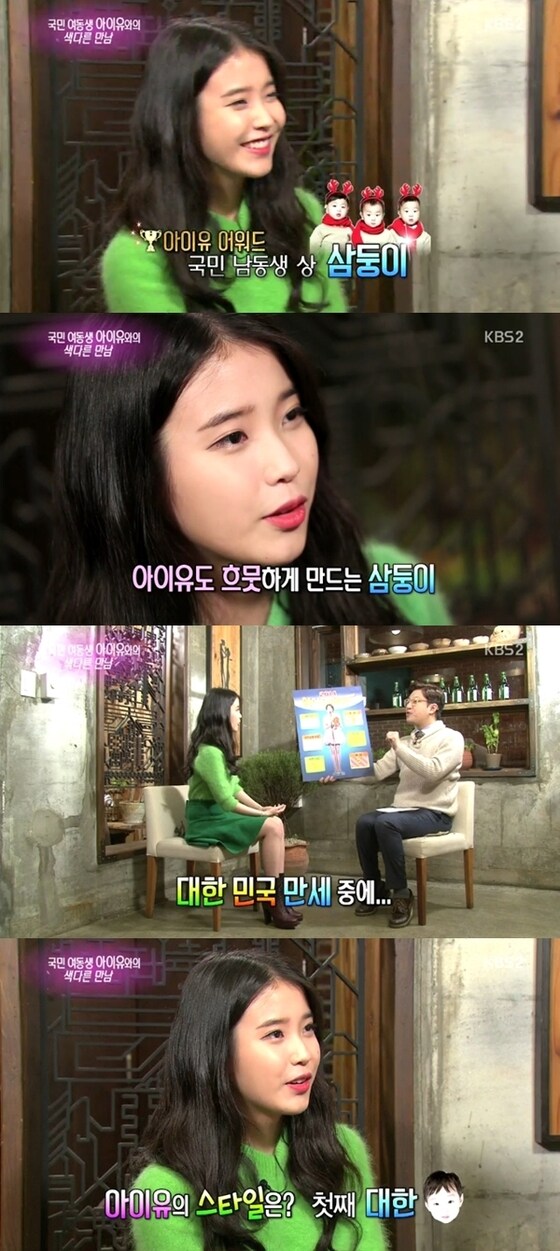 아이유가 삼둥이를 좋아한다고 밝혔다. © KBS2 ´연예가중계´ 캡처
