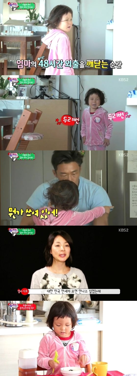추사랑이 '해피선데이-슈퍼맨이 돌아왔다'에서 엄마없는 48시간을 맞이했다. © KBS2 '해피선데이-슈퍼맨이 돌아왔다' 캡처