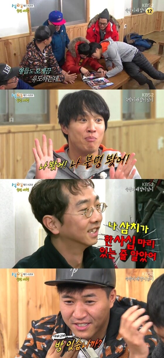 '1박 2일' 멤버들이 숙박비를 벌기 위해 유호진 PD를 속였다. © KBS2 '해피선데이-슈퍼맨이 돌아왔다' 캡처