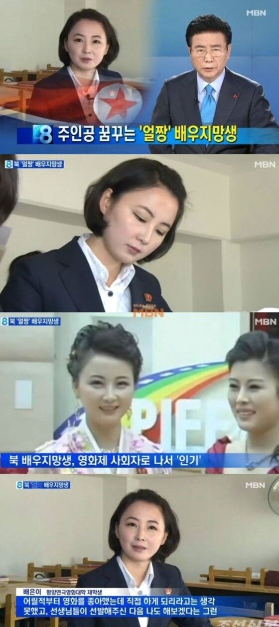 북한 얼짱 배우 지망생의 꿈이라는 인터뷰가 공개됐다. © MBN 뉴스 캡처