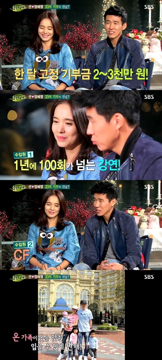 션, 정혜영 부부가 재벌설에 대해 밝혔다. © SBS ´힐링캠프, 기쁘지 아니한가´ 캡처