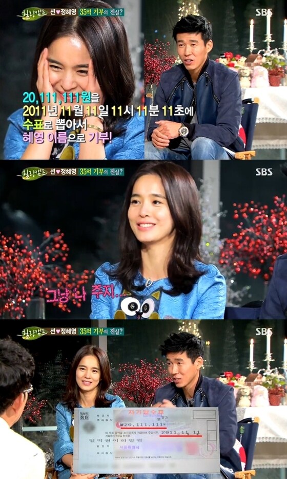 션이 정혜영에게 해준 수표 이벤트를 공개했다. © SBS ´힐링캠프, 기쁘지 아니한가´ 캡처