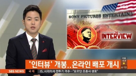 인터뷰가 온라인 배포와 함께 극장 개봉 결정이 관심을 모으고 있다. © SBS 뉴스 캡처